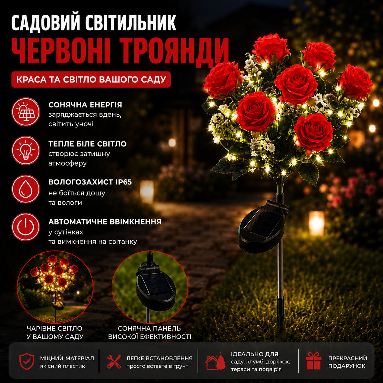 Садовий світильник «Червоні троянди»